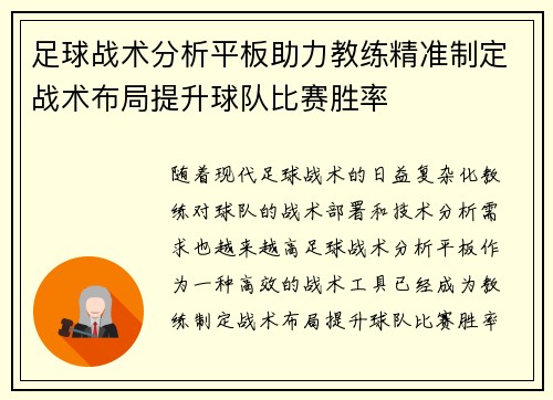 足球战术分析平板助力教练精准制定战术布局提升球队比赛胜率