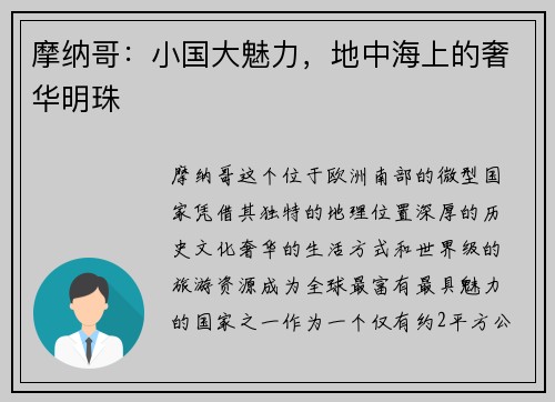 摩纳哥：小国大魅力，地中海上的奢华明珠