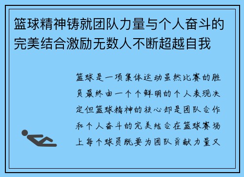 篮球精神铸就团队力量与个人奋斗的完美结合激励无数人不断超越自我