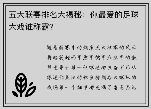 五大联赛排名大揭秘：你最爱的足球大戏谁称霸？