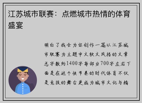 江苏城市联赛：点燃城市热情的体育盛宴