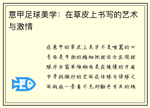 意甲足球美学：在草皮上书写的艺术与激情