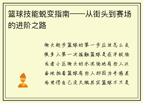 篮球技能蜕变指南——从街头到赛场的进阶之路