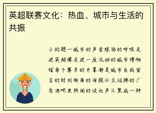 英超联赛文化：热血、城市与生活的共振